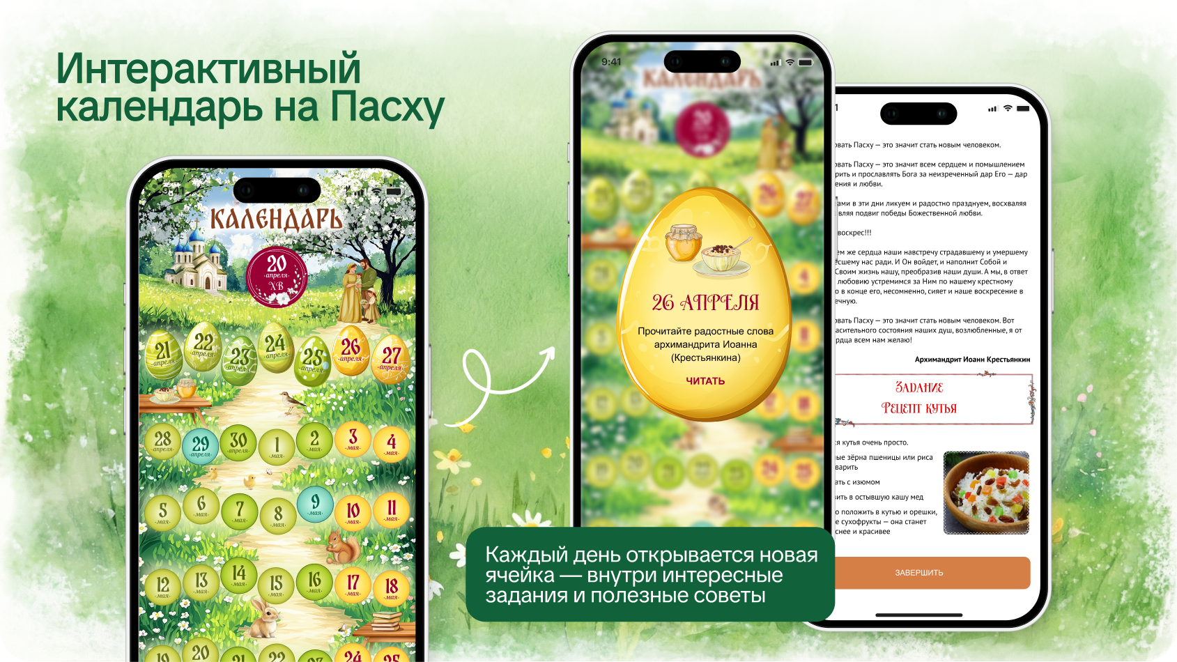 Интерактивный календарь для детей в приложении